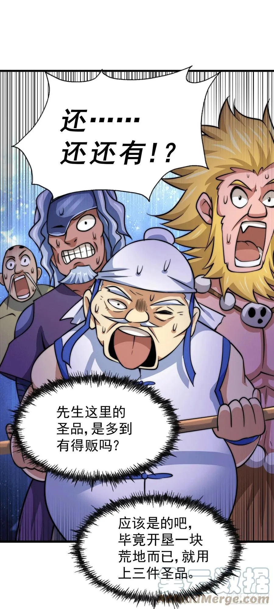 第49话 挑粪，你行吗？ 第43页