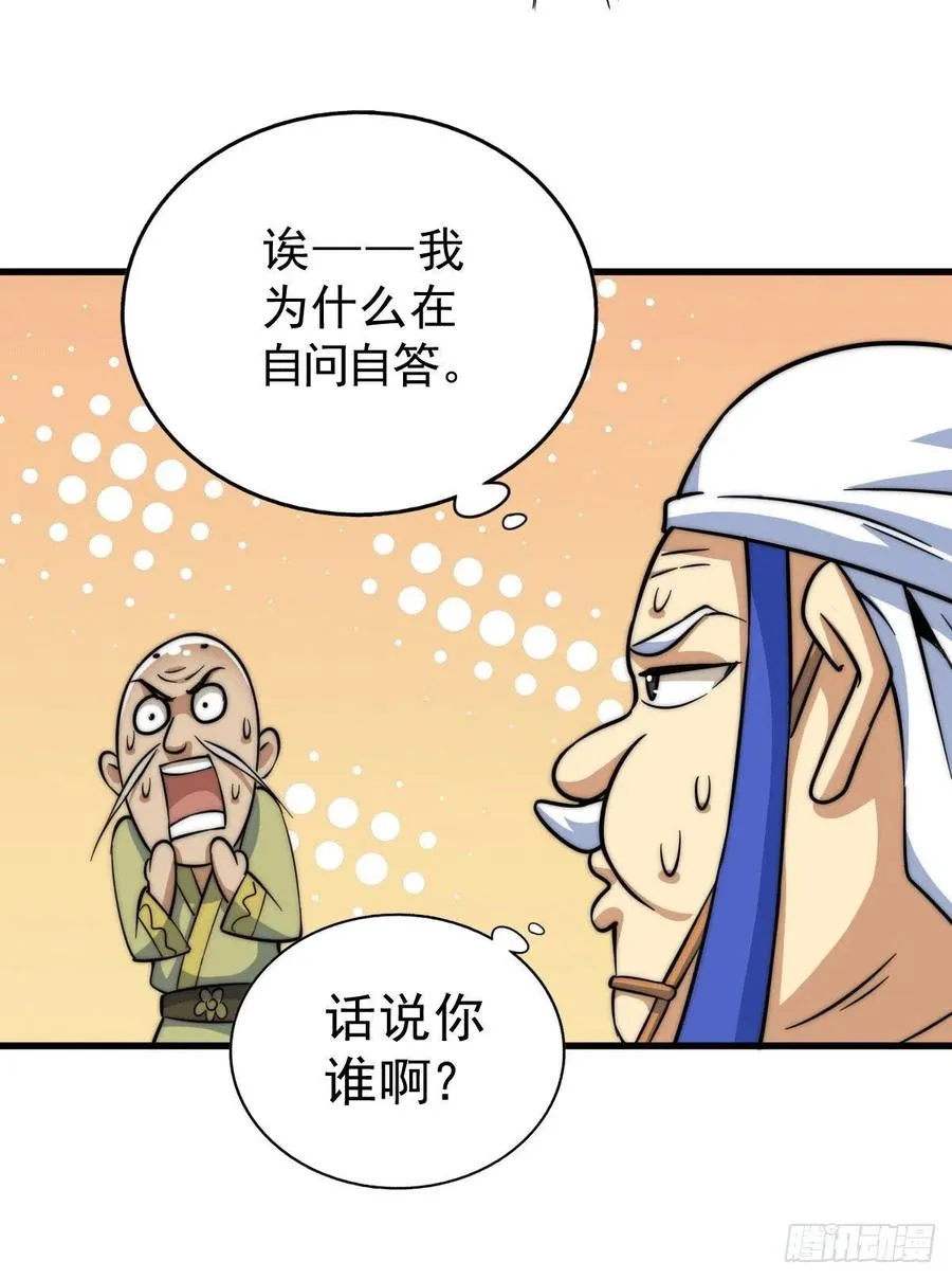 第49话 挑粪，你行吗？ 第44页