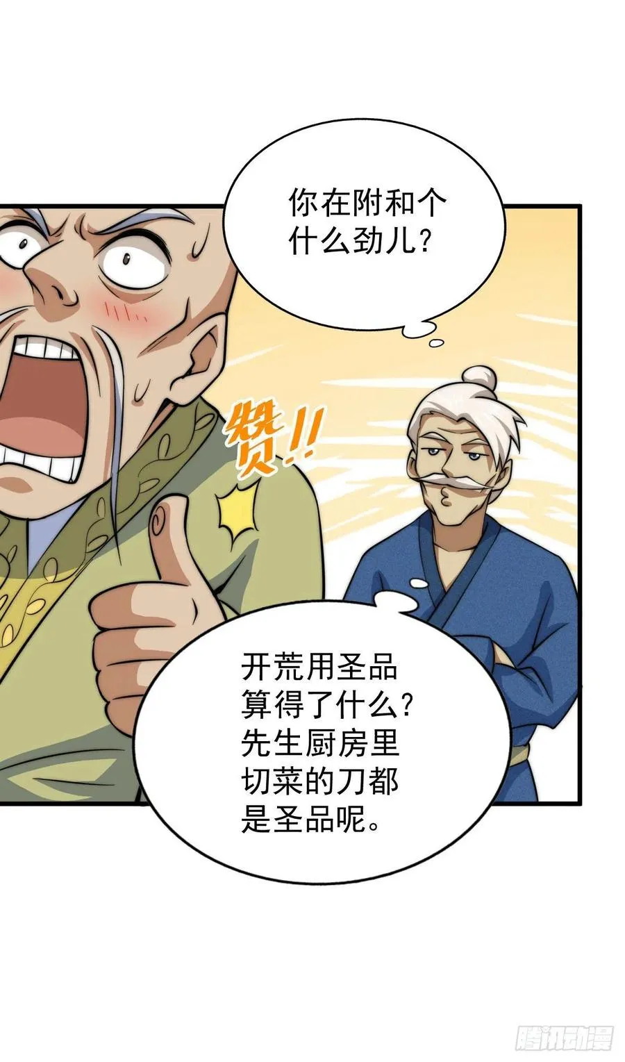 第49话 挑粪，你行吗？ 第45页