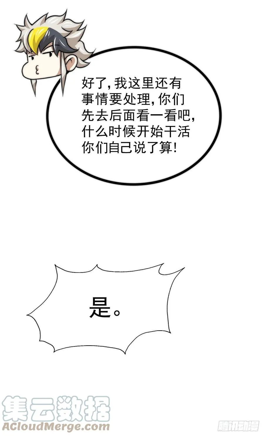 第49话 挑粪，你行吗？ 第46页