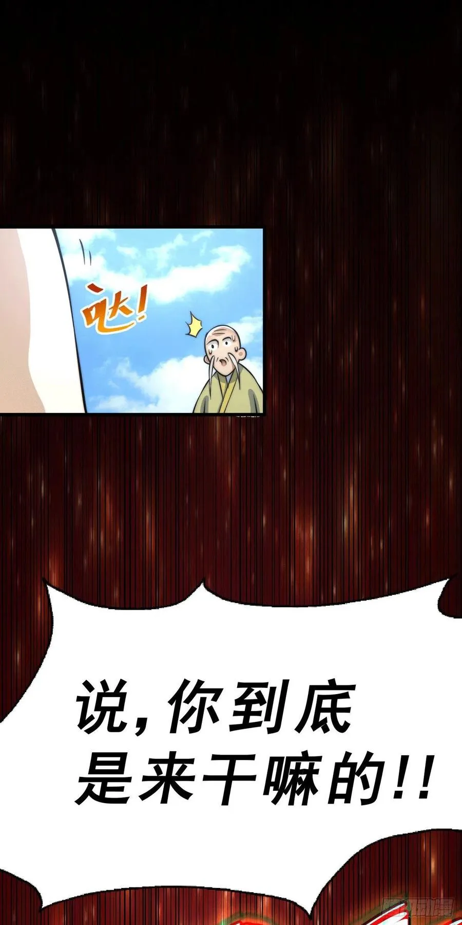 第49话 挑粪，你行吗？ 第48页