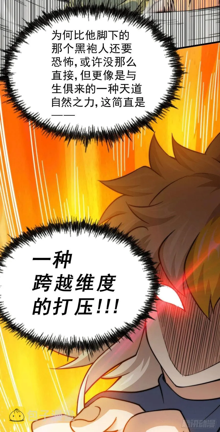 第49话 挑粪，你行吗？ 第50页