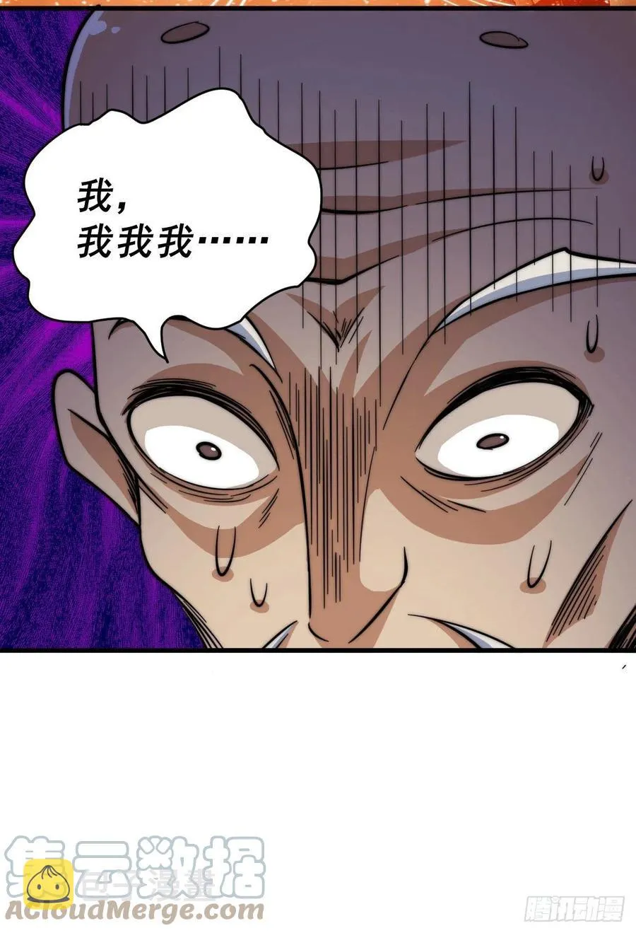 第49话 挑粪，你行吗？ 第52页