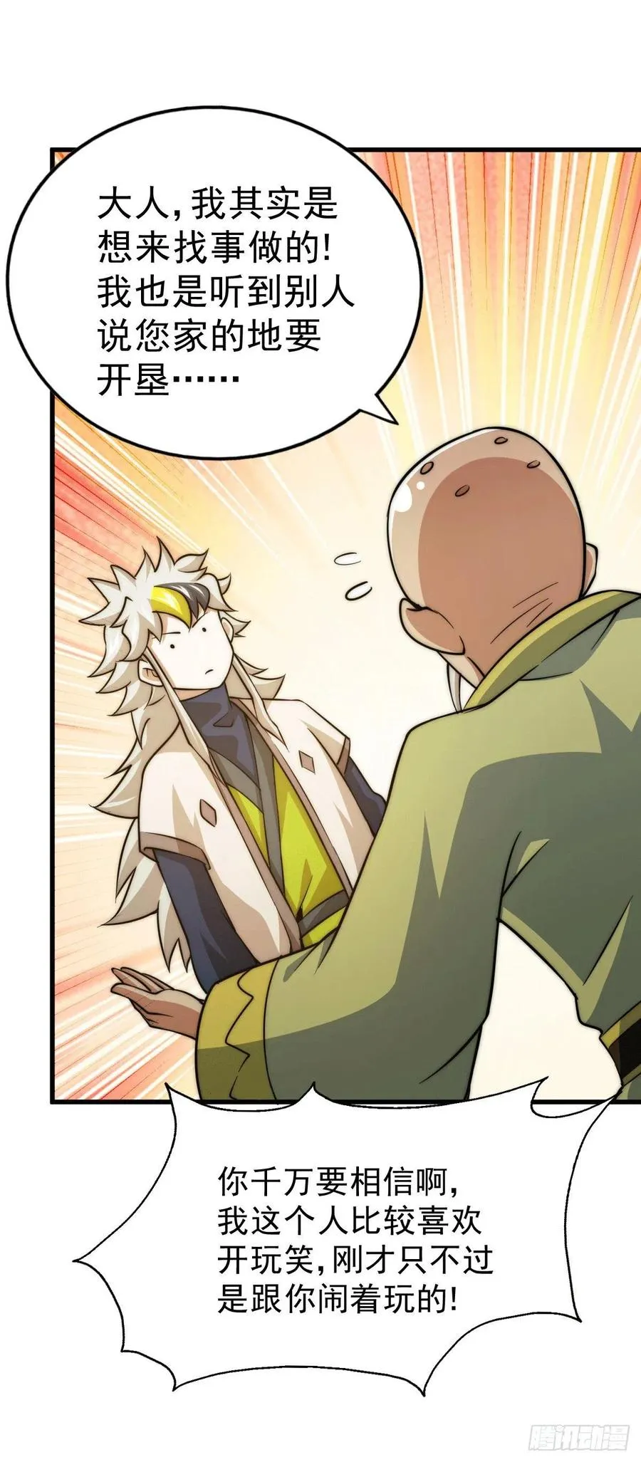 第49话 挑粪，你行吗？ 第54页