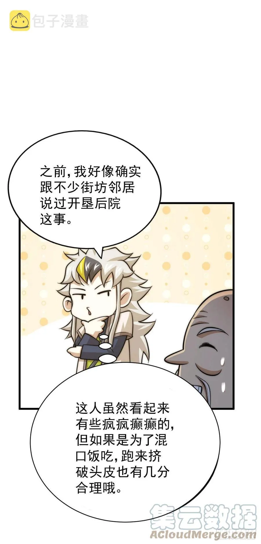 第49话 挑粪，你行吗？ 第55页