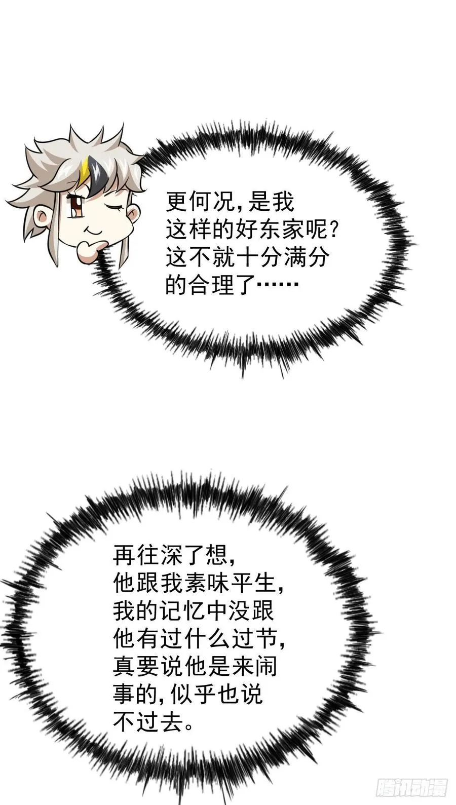 第49话 挑粪，你行吗？ 第56页