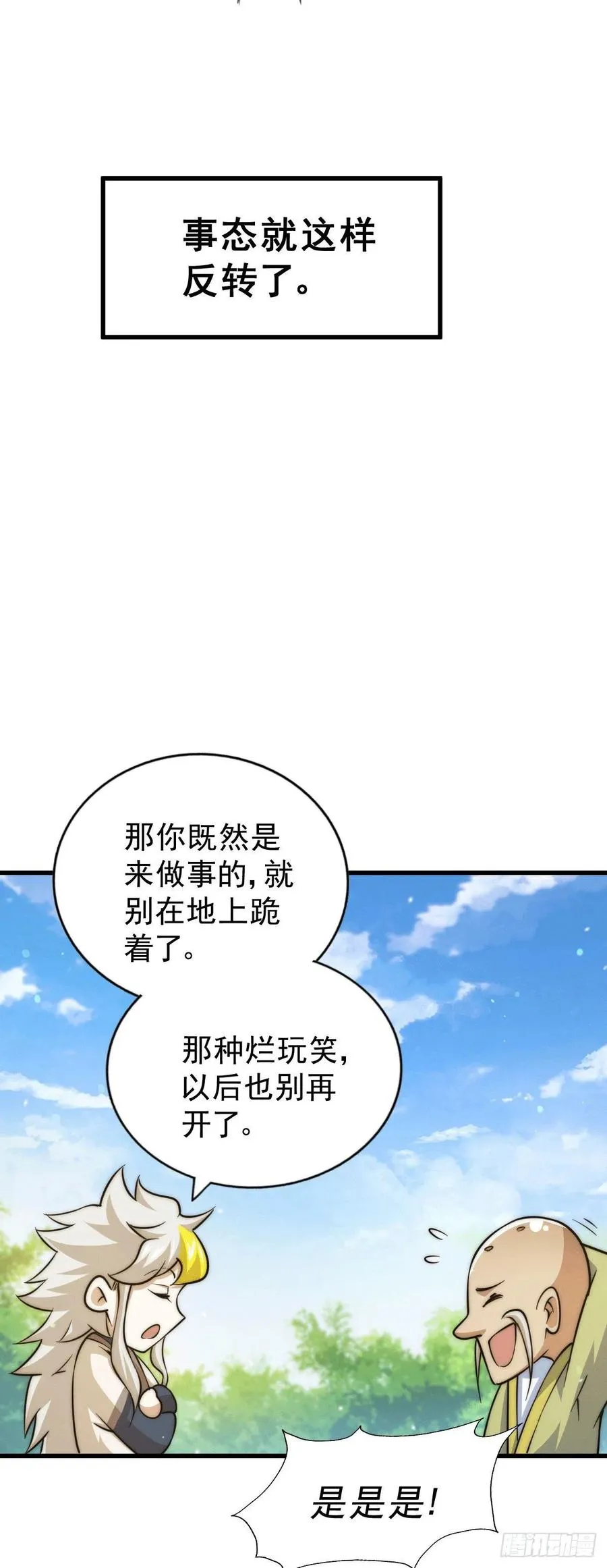 第49话 挑粪，你行吗？ 第57页