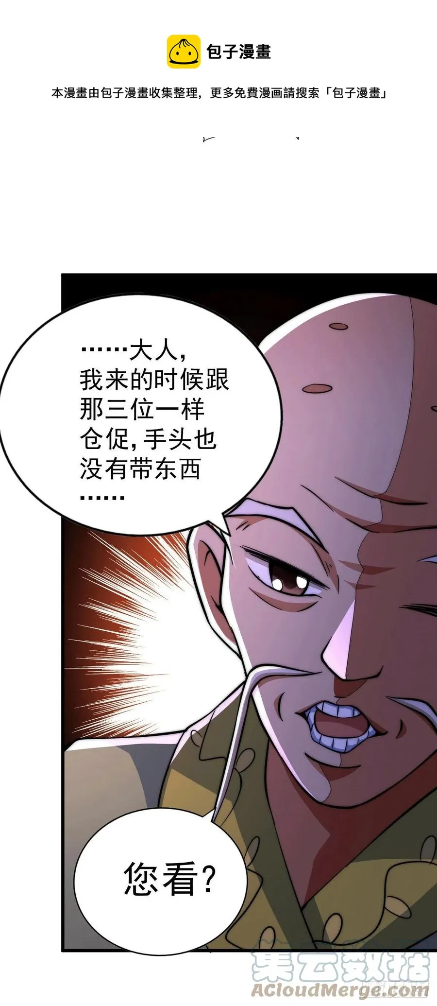 第49话 挑粪，你行吗？ 第58页