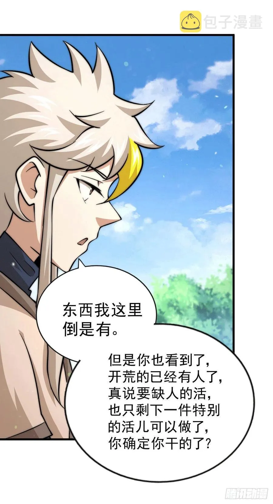 第49话 挑粪，你行吗？ 第59页