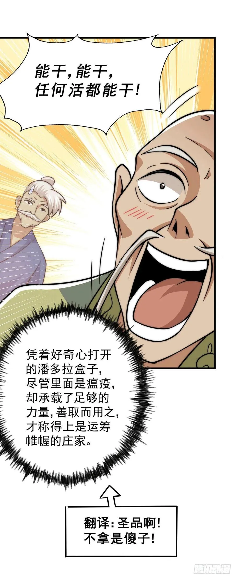 第49话 挑粪，你行吗？ 第60页