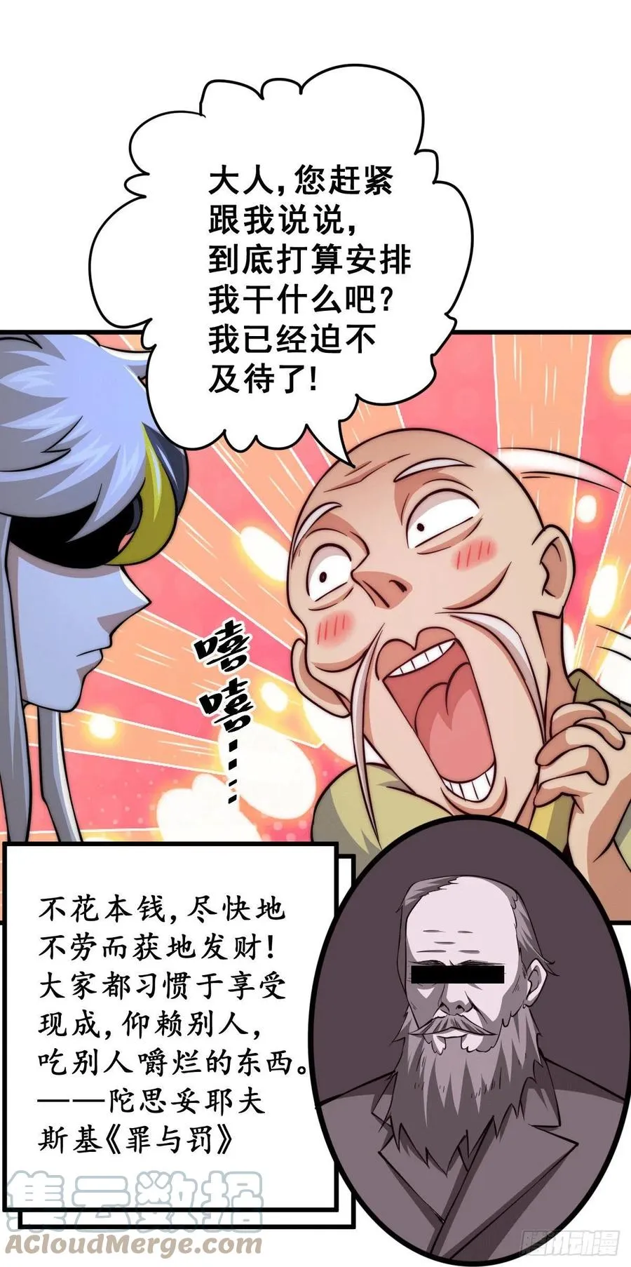 第49话 挑粪，你行吗？ 第61页