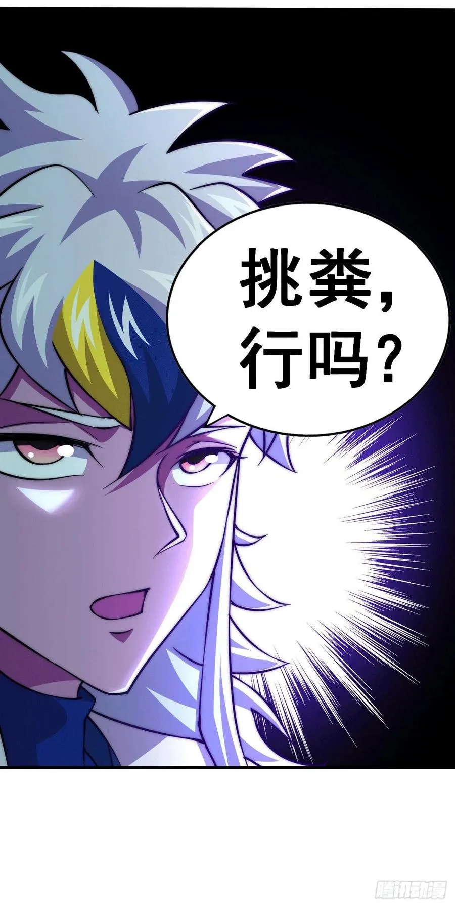 第49话 挑粪，你行吗？ 第62页