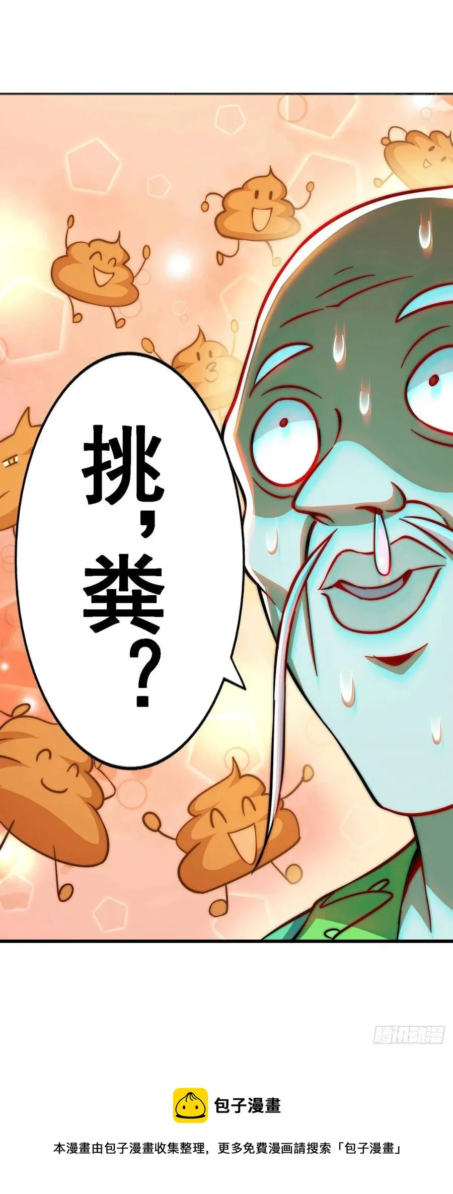 第49话 挑粪，你行吗？ 第63页