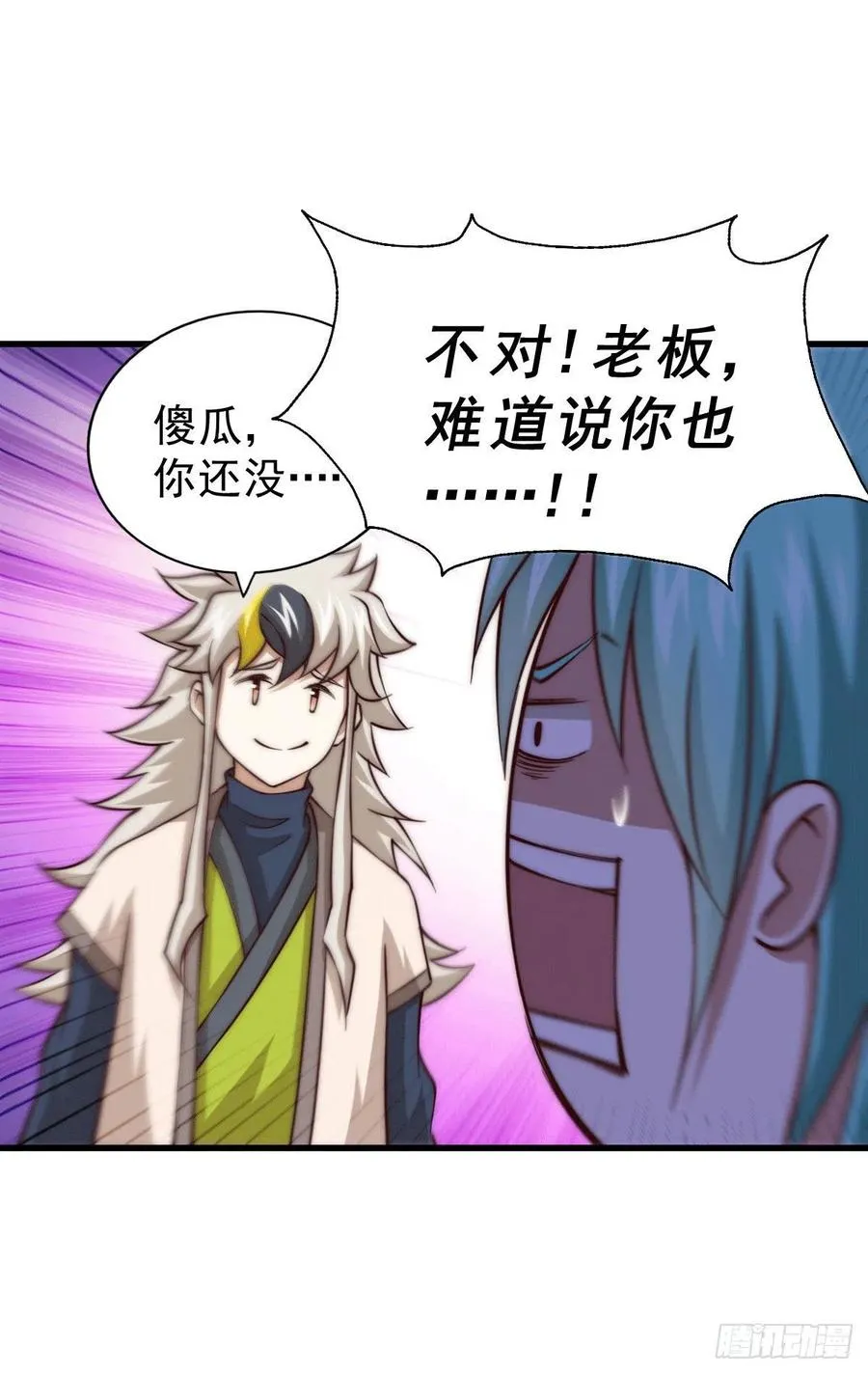 第51话 支棱起来，青山门! 第3页