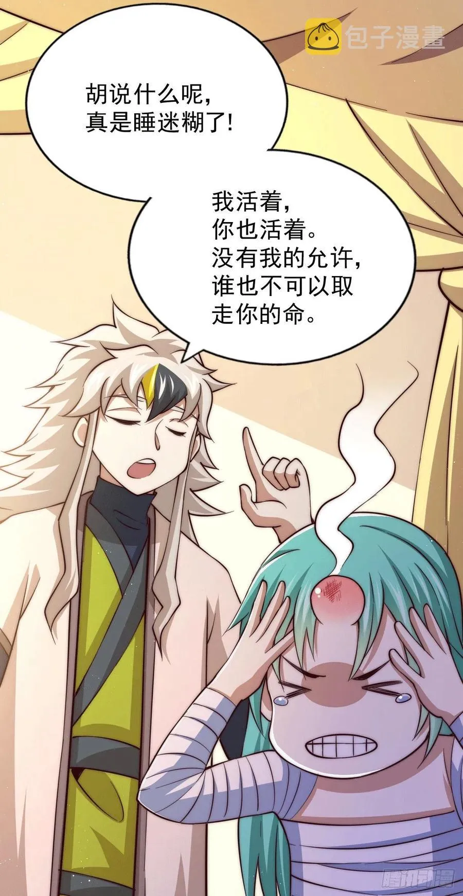 第51话 支棱起来，青山门! 第6页
