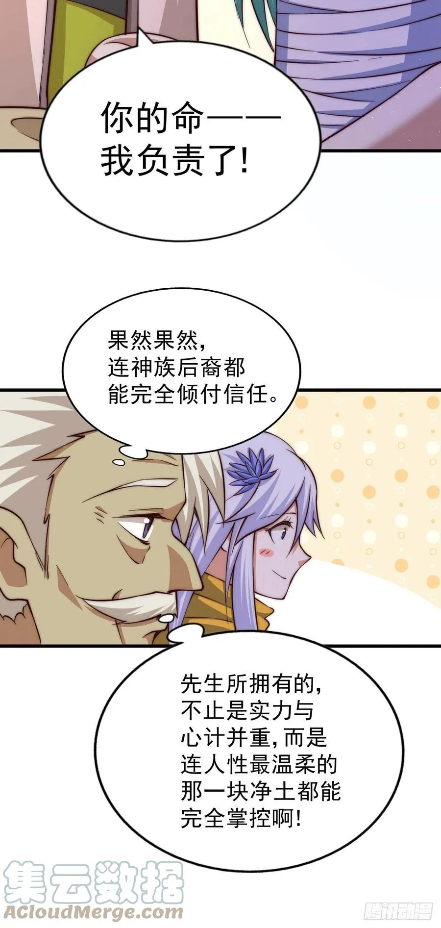 第51话 支棱起来，青山门! 第7页