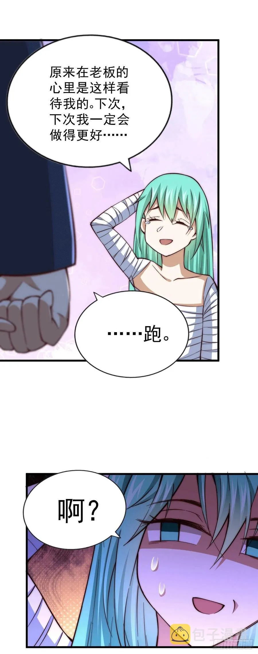 第51话 支棱起来，青山门! 第8页