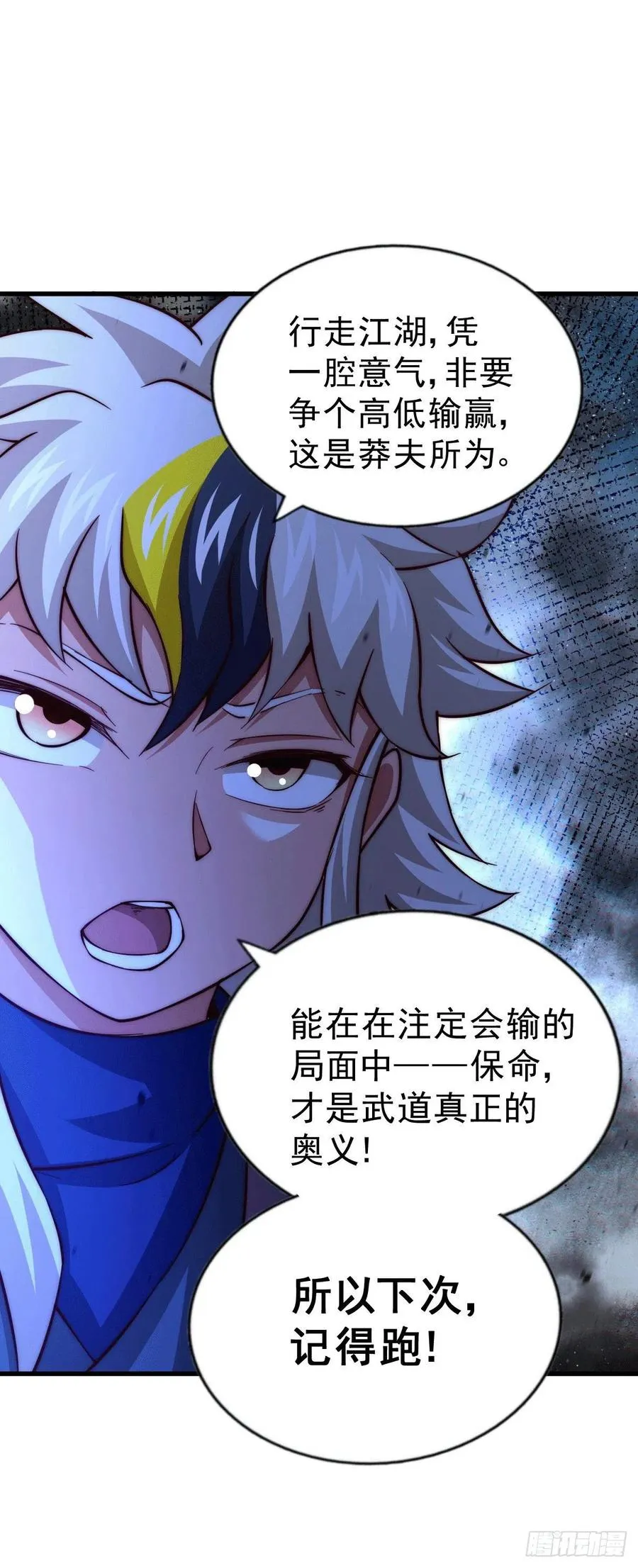 第51话 支棱起来，青山门! 第9页