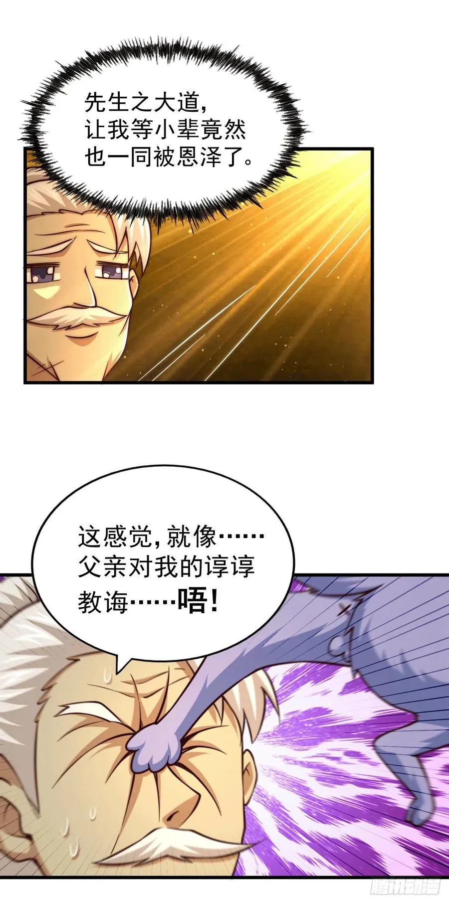 第51话 支棱起来，青山门! 第11页