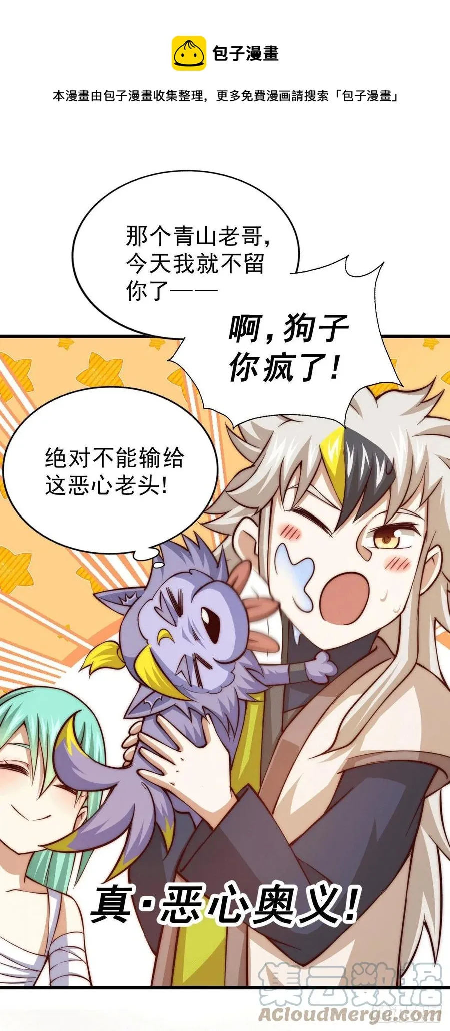 第51话 支棱起来，青山门! 第13页