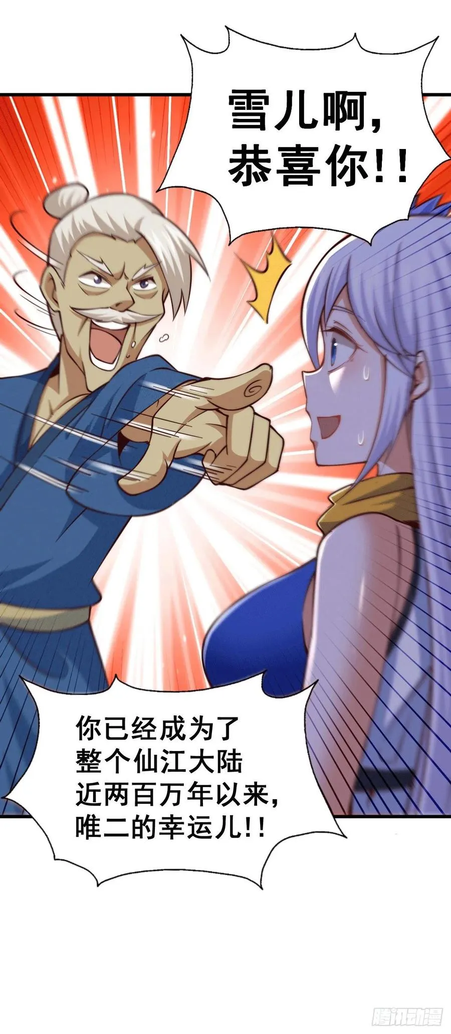 第51话 支棱起来，青山门! 第17页