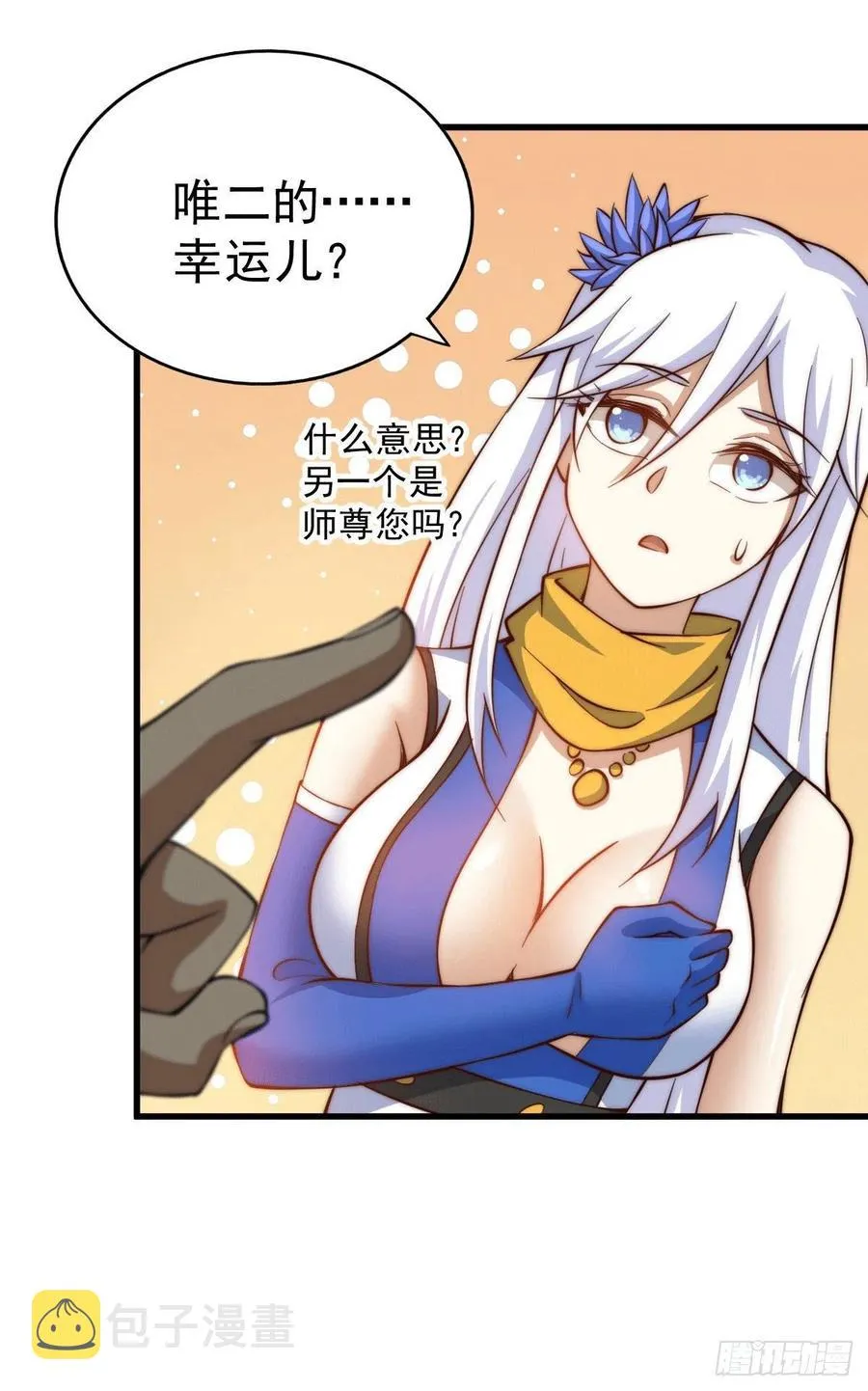 第51话 支棱起来，青山门! 第18页