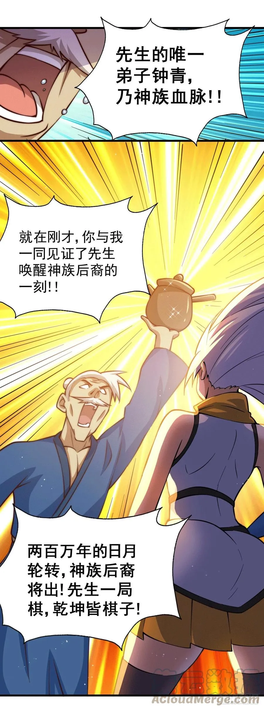 第51话 支棱起来，青山门! 第19页