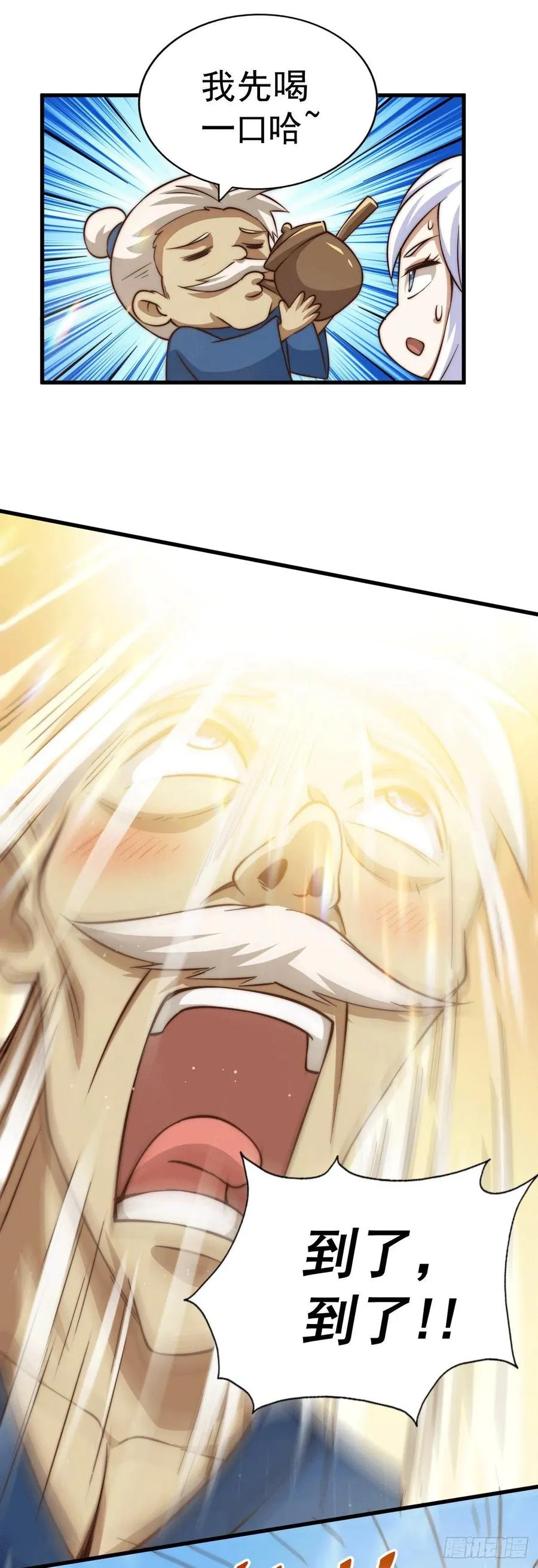第51话 支棱起来，青山门! 第21页