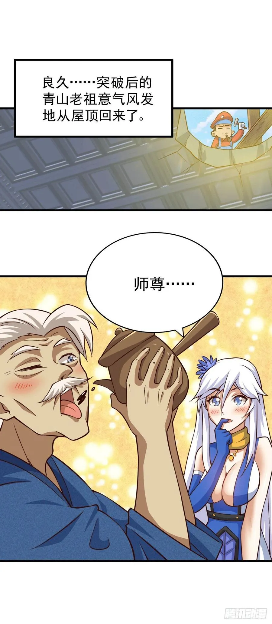 第51话 支棱起来，青山门! 第24页
