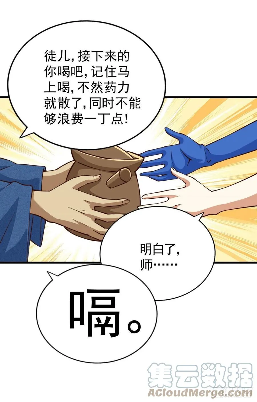 第51话 支棱起来，青山门! 第25页