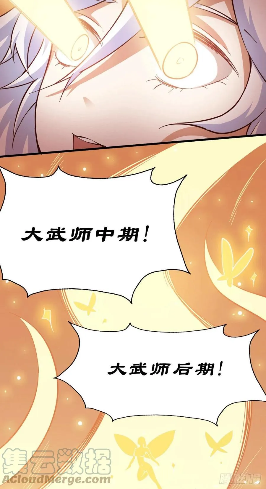 第51话 支棱起来，青山门! 第28页