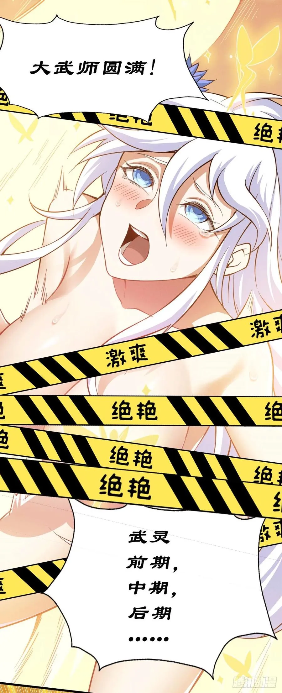 第51话 支棱起来，青山门! 第29页