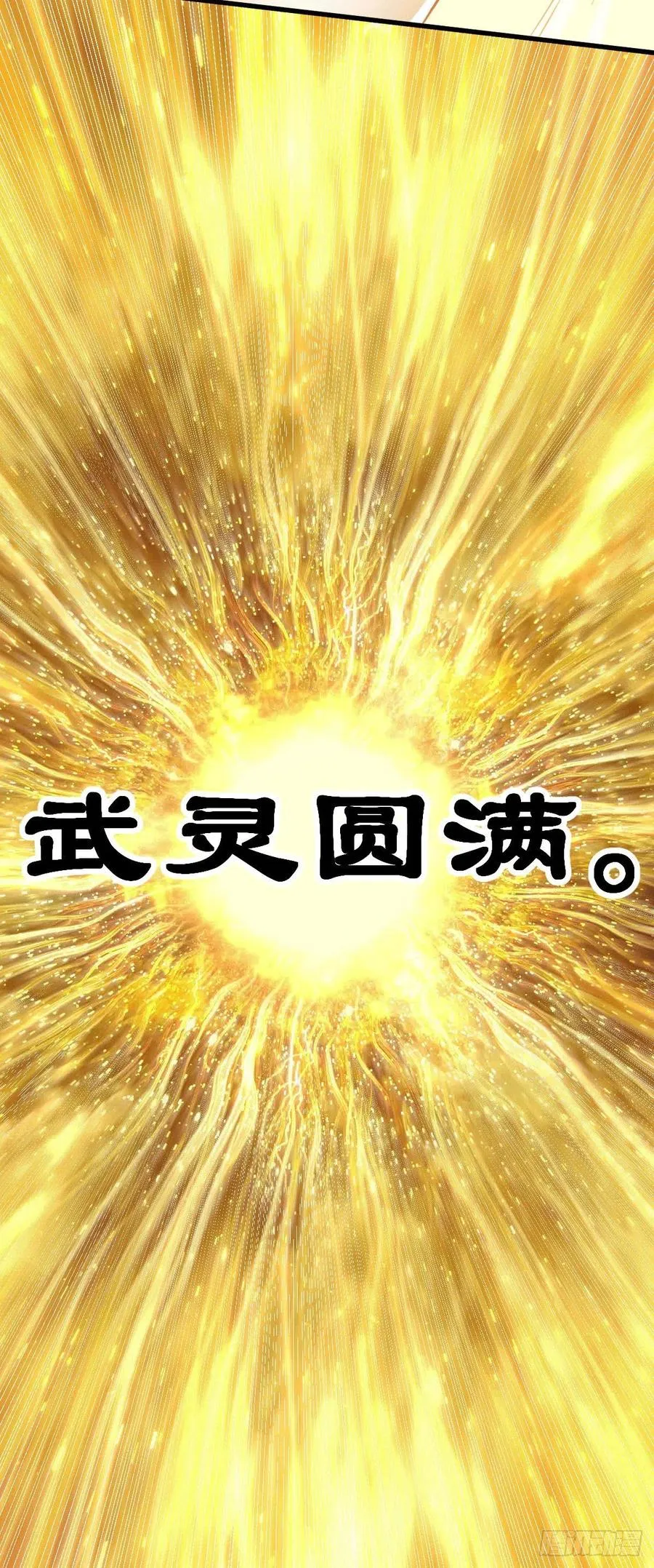 第51话 支棱起来，青山门! 第30页