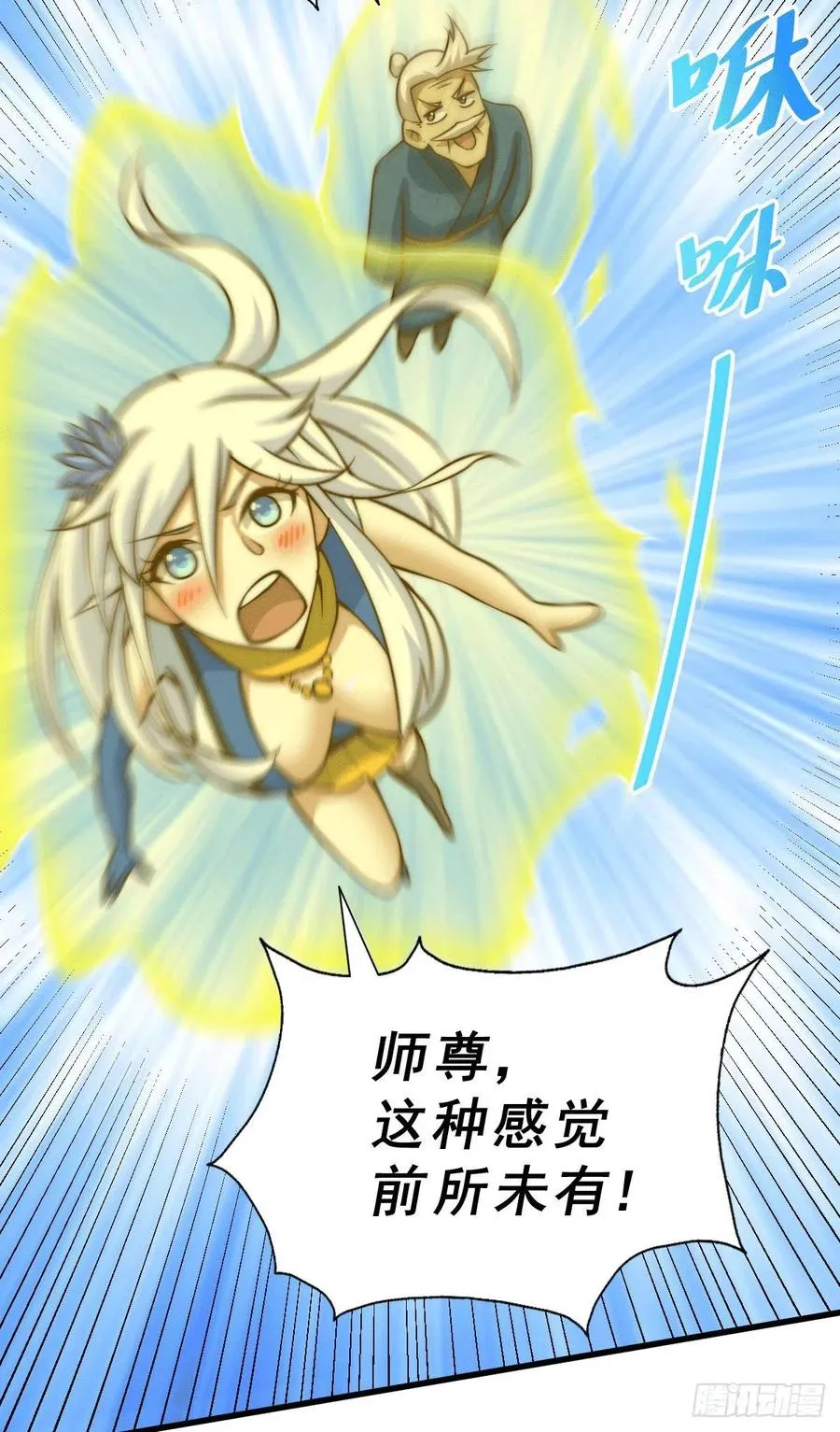 第51话 支棱起来，青山门! 第32页
