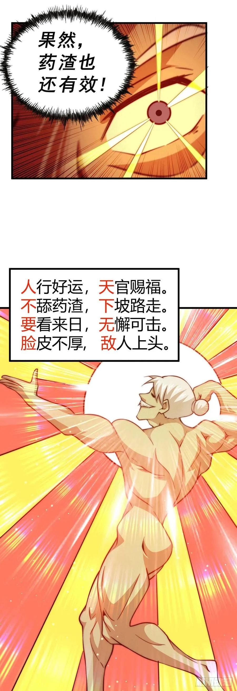 第51话 支棱起来，青山门! 第42页