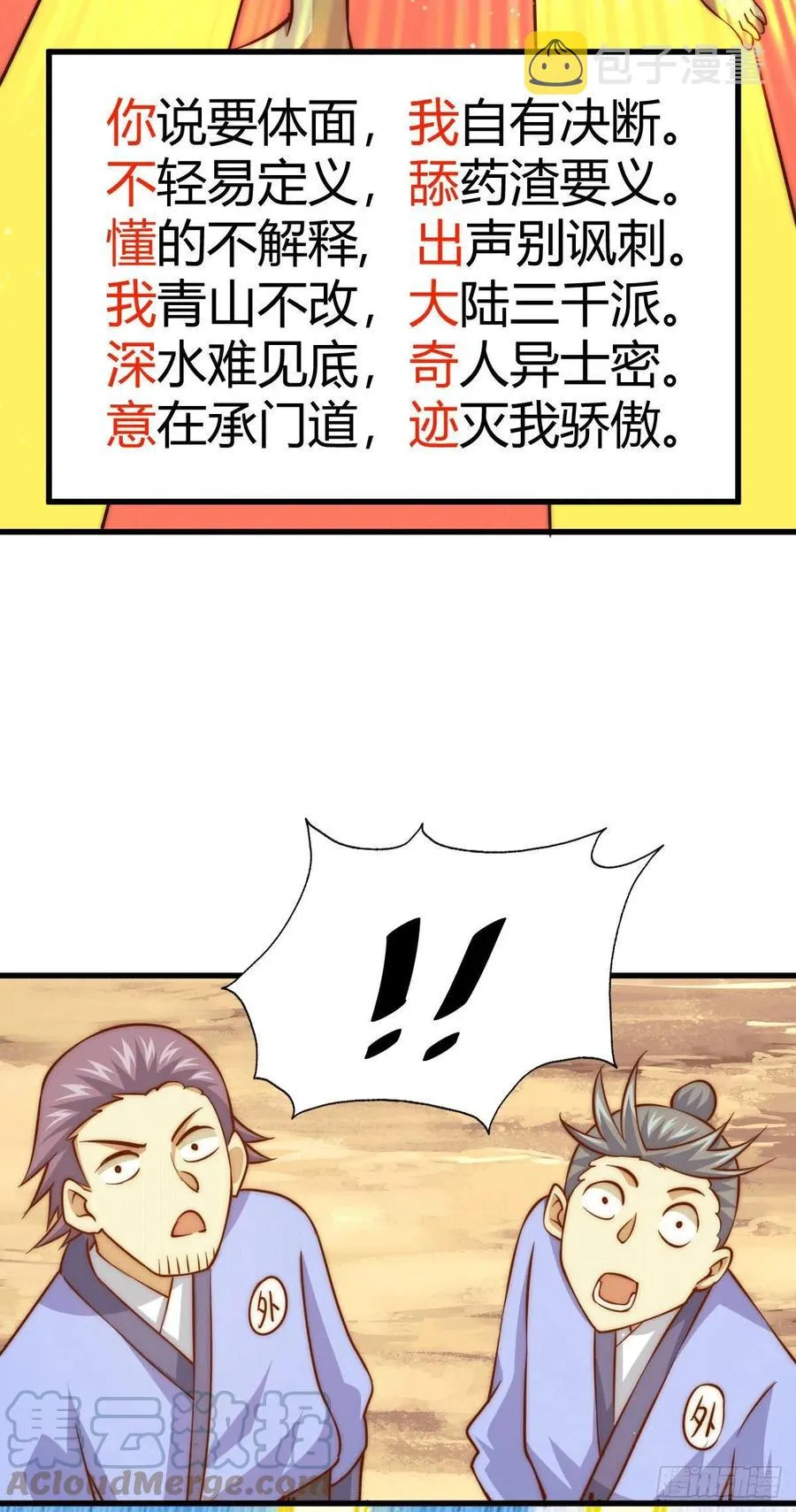第51话 支棱起来，青山门! 第43页