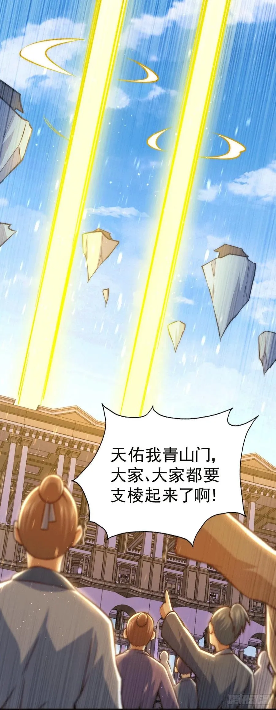 第51话 支棱起来，青山门! 第44页