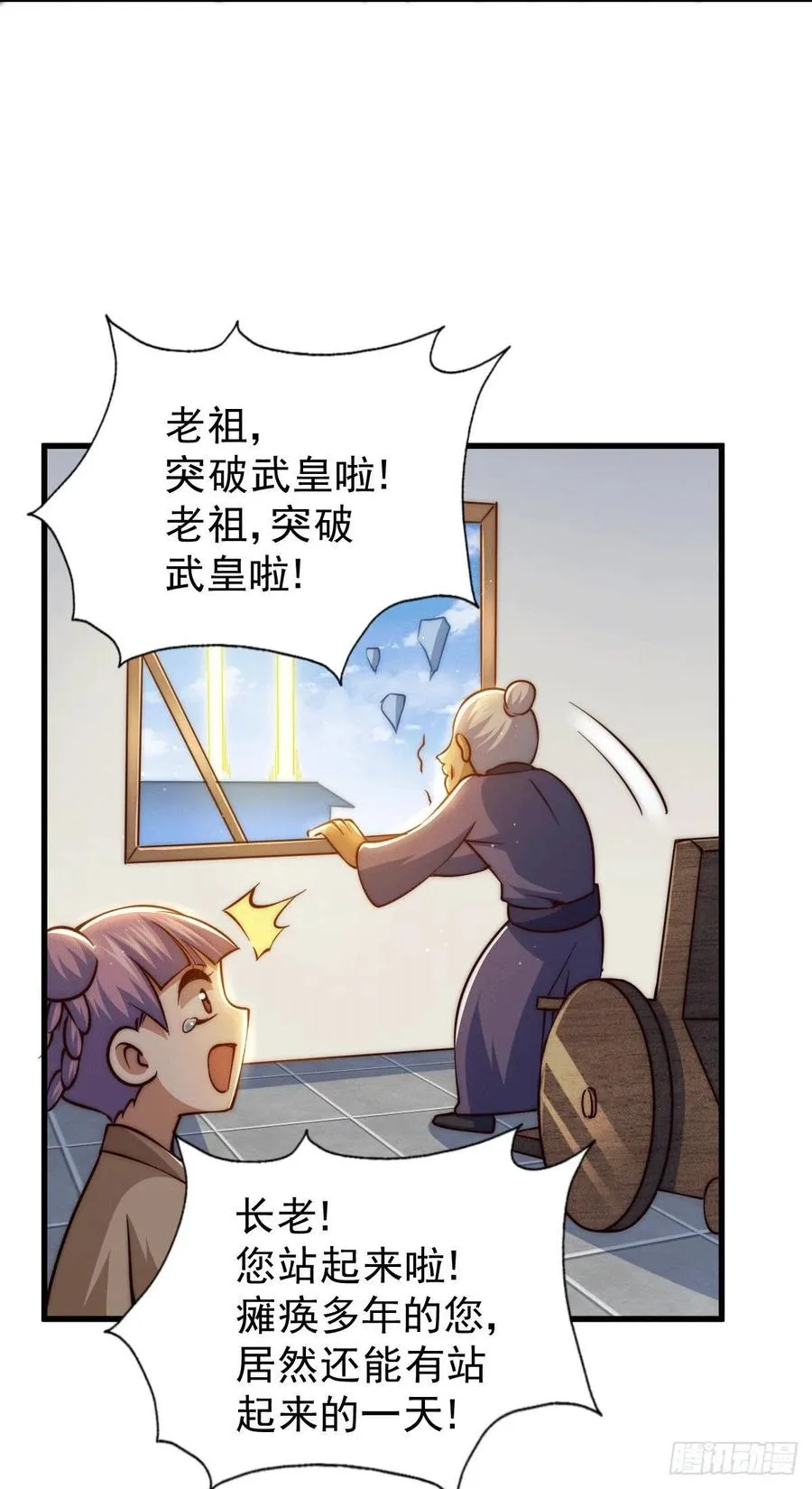 第51话 支棱起来，青山门! 第45页
