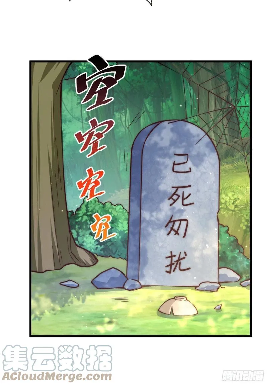 第51话 支棱起来，青山门! 第46页