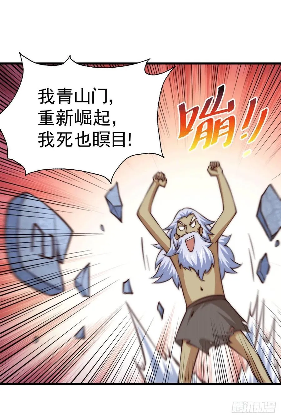 第51话 支棱起来，青山门! 第47页