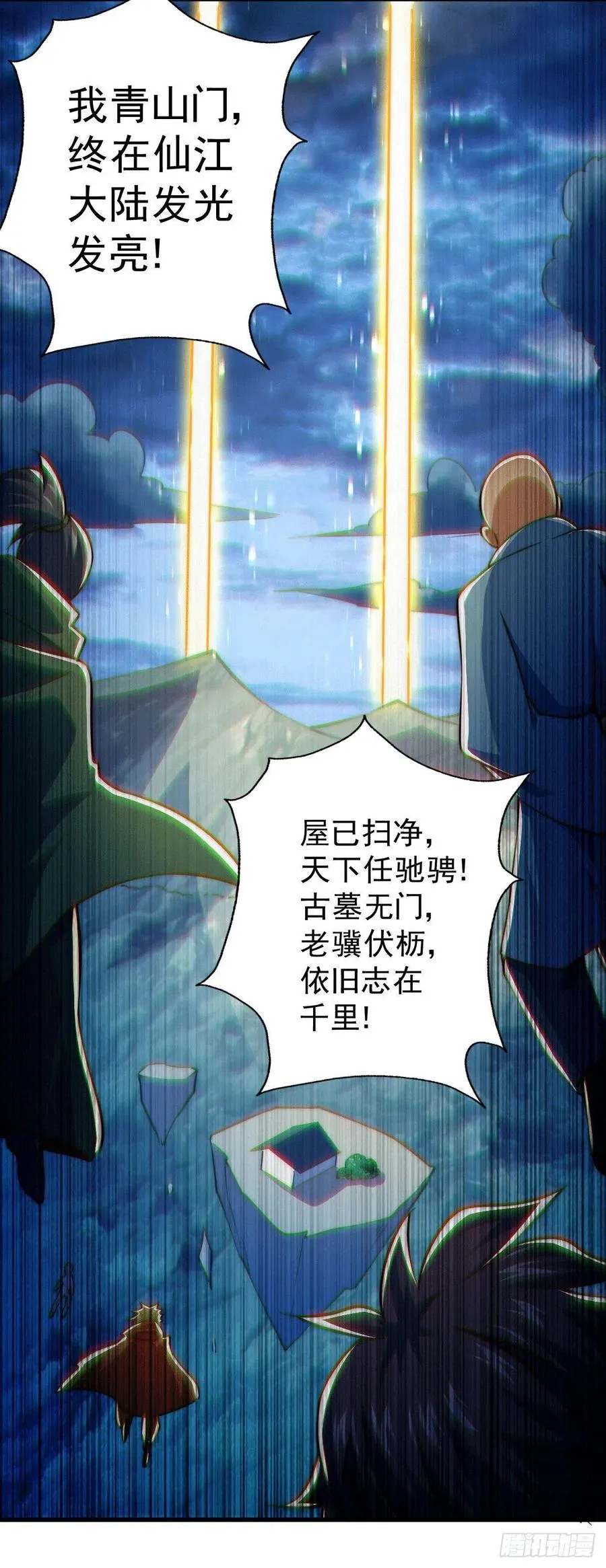 第51话 支棱起来，青山门! 第51页