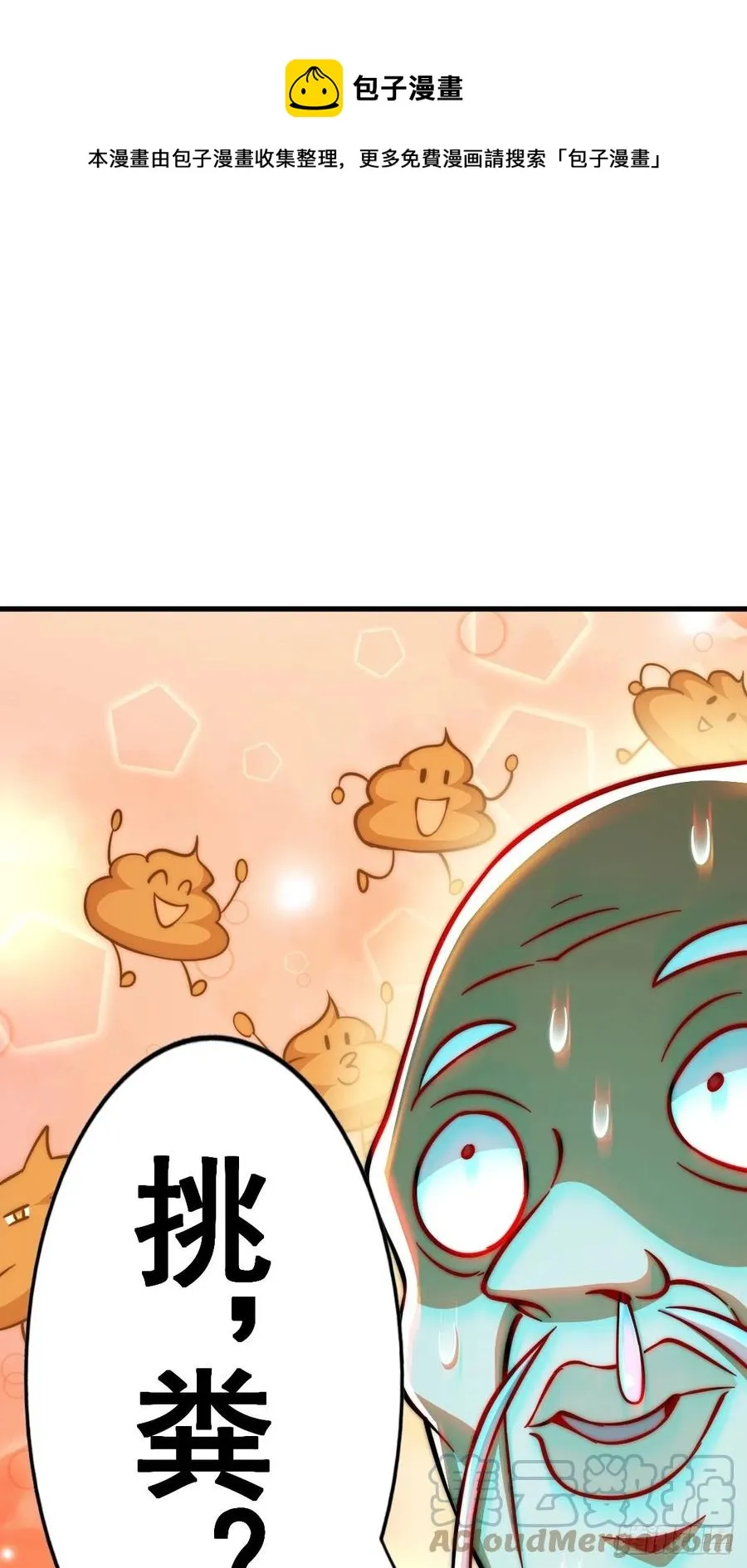 第50话 远古神脉！ 第1页