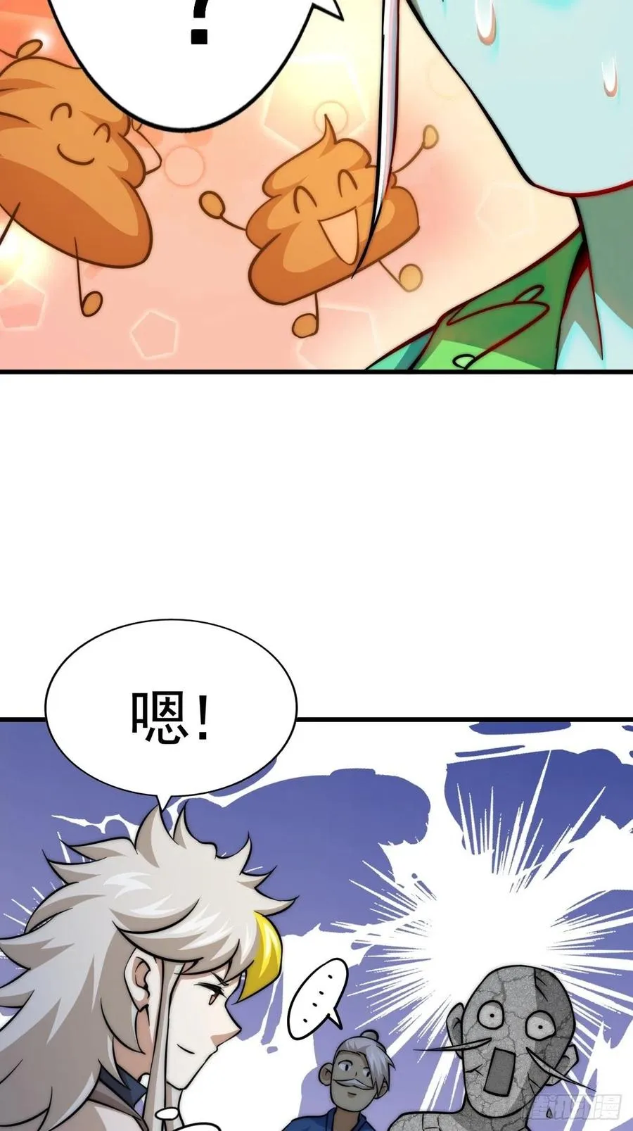第50话 远古神脉！ 第2页