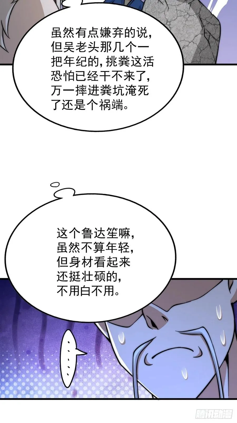 第50话 远古神脉！ 第3页