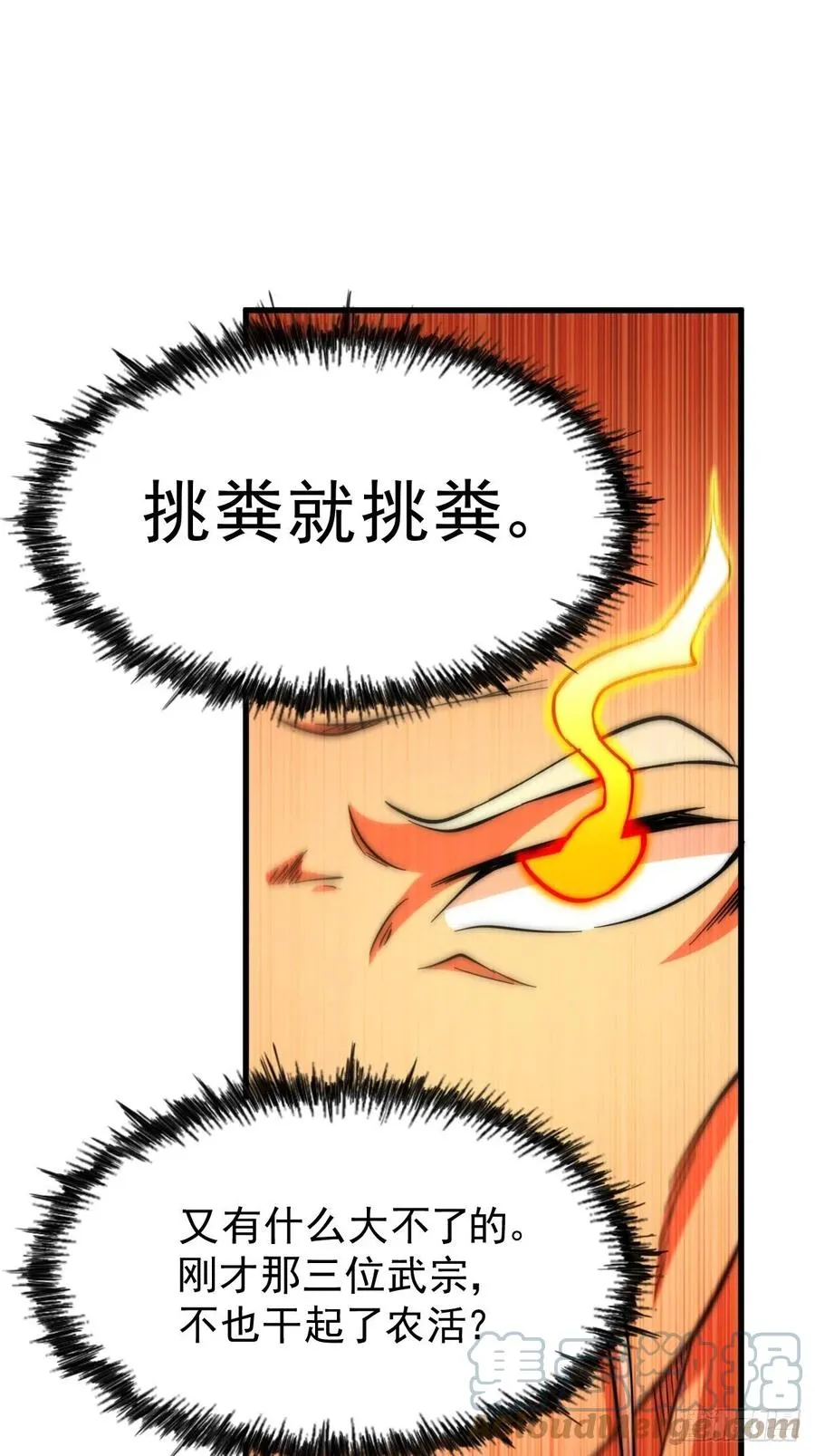 第50话 远古神脉！ 第4页