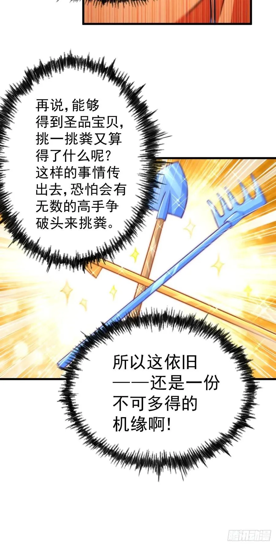 第50话 远古神脉！ 第5页