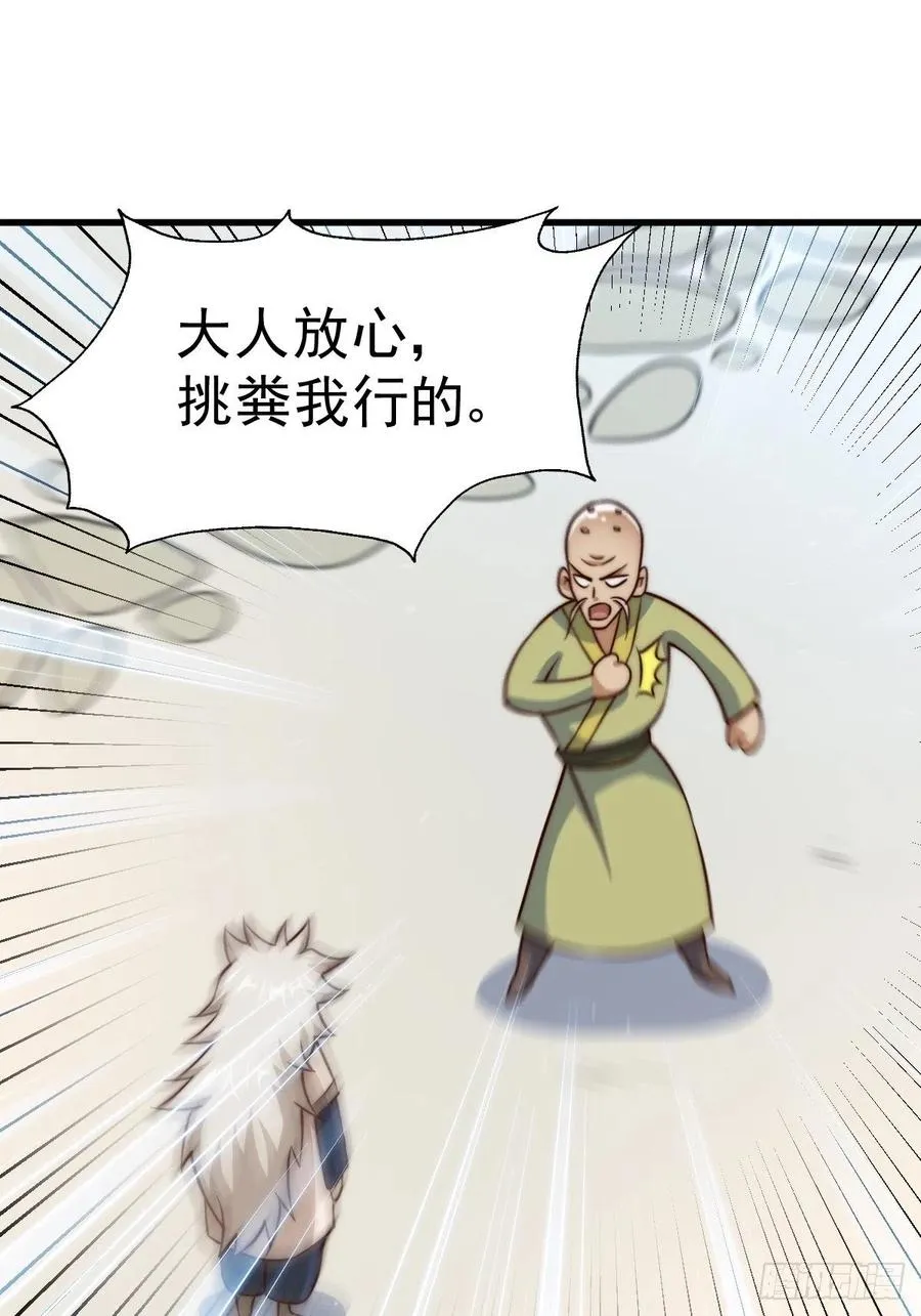 第50话 远古神脉！ 第6页