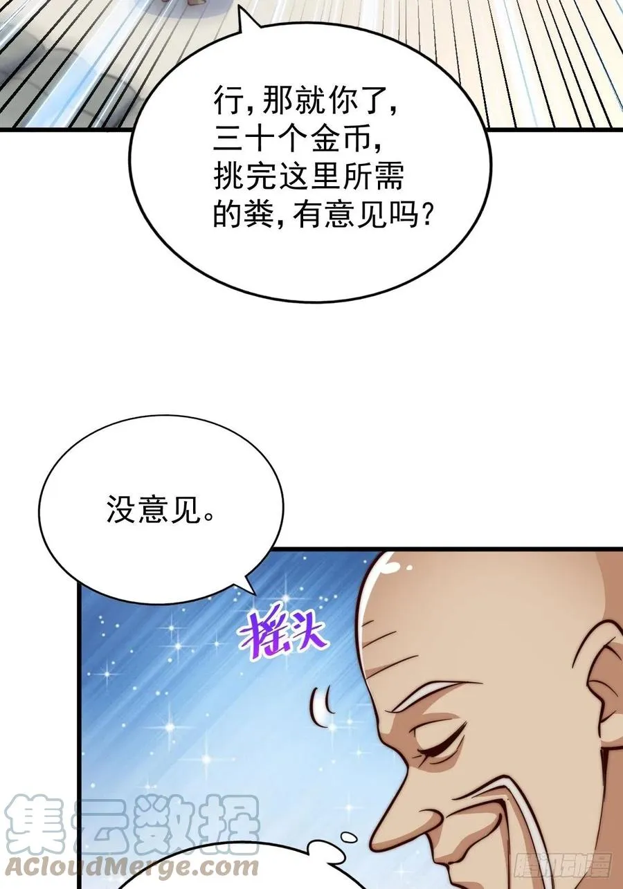 第50话 远古神脉！ 第7页