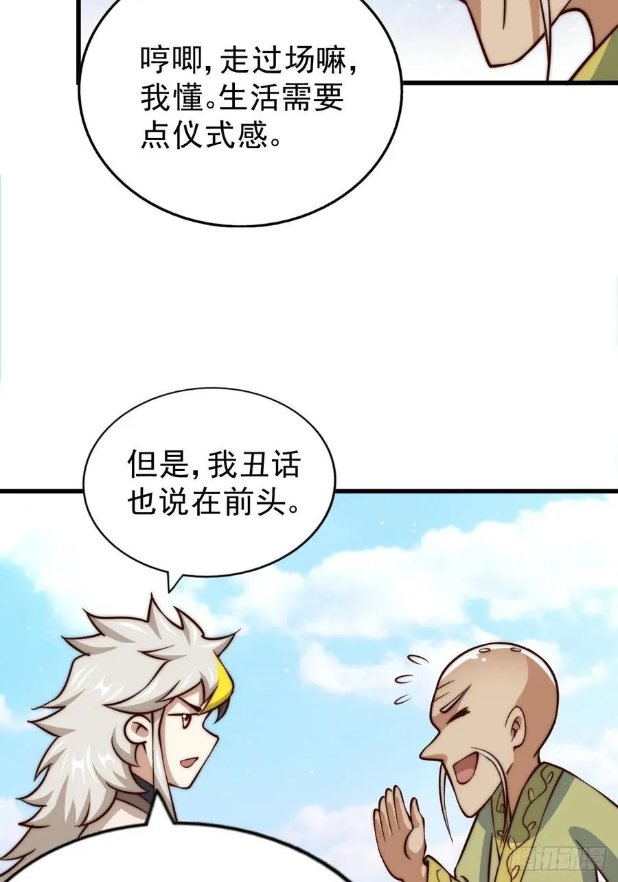 第50话 远古神脉！ 第8页