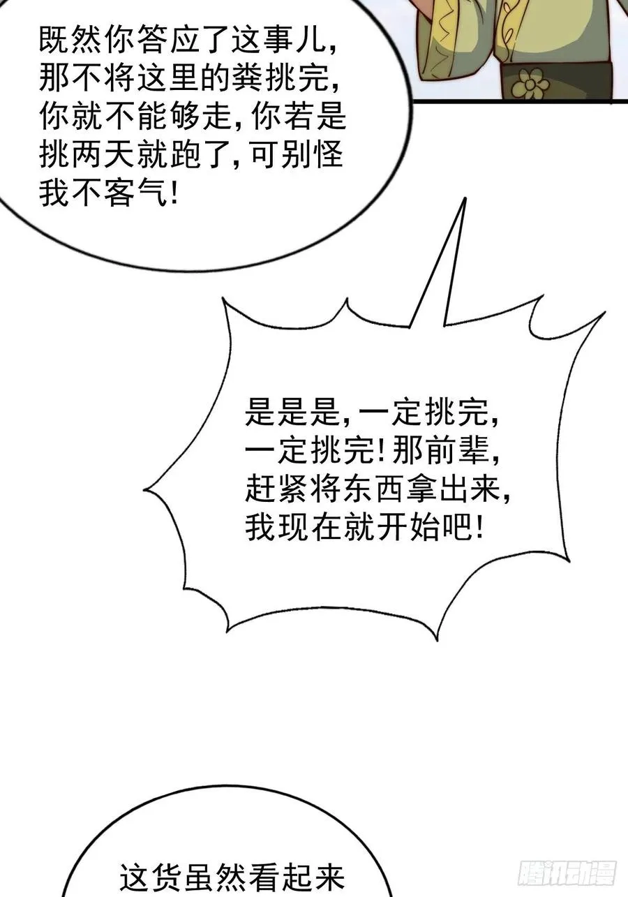 第50话 远古神脉！ 第9页